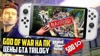 Запрет Dying Light | Цены на GTA: The Trilogy | Продажи Nintendo switch Oled