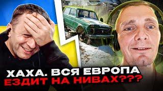 Европа ездит на нивах??? Андрій Попик. чатрулетка