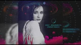 EDNY - вразливість (FrenZy Remix)