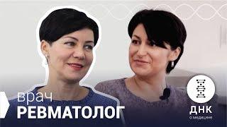 Ревматолог об уважении к врачу. БАДы, хондропротекторы, холодец при заболеваниях суставов!? / ДНК