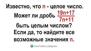 Известно, что n - целое число  Может ли дробь (19n+17)/(7n+11) быть целым числом?