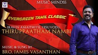 THIRUPAADHAM NAMBI - Lyrical Video | Bro. James Vasanthan | Music Mindss | Tamil Christian Songs