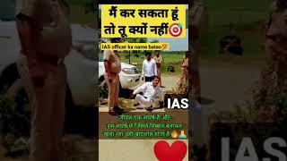 divyang ias officer ka sangharsh  #iasmotivation#iasofficer#upsc#ips#ias#viral#shorts#ytshorts