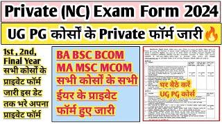 college private form 2024 | BA private form 2024 | ma private form 2024 | BA non college form date