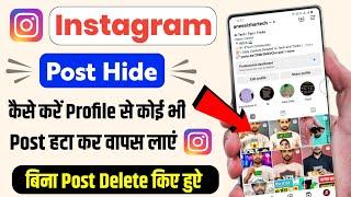 Instagram Post Hide Kaise Kare | How to Hide Instagram Post Without Deleting, Instagram Archive