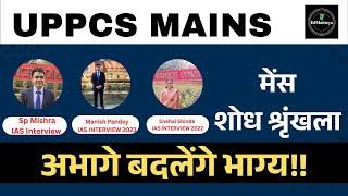 UPPCS Mains PYQ शोध शृंखला: GS 2 #uppcs2024 #uppcsmains #uppcsmains2024