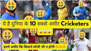 Top 10 Richest Cricketers In The World Cricketers & Their Crazy Wealth 