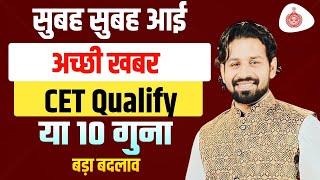 New Cet 2024-2025 | क्या cet क्वालीफाई होगा या 10 गुना | संशोधन कब तक | बाक़ी ग्रुप के एग्जाम कब |