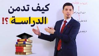 ماهو الادمان الدراسي؟ كيف تصاب به؟ ولما يصيب المتفوقين؟