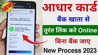 Aadhar Card ko Bank Khata se Online Link Kare | How to Link Aadhar with Bank | Aadhar Bank Link