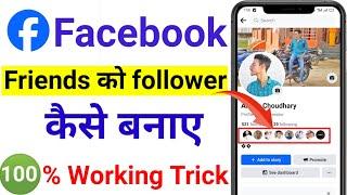 Facebook Friends Ko Follower Mai Kaise Badle || Facebook Friends Ko Follower Kaise Banaye