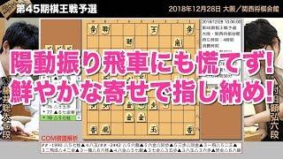 第45期棋王戦予選 ▲村田顕弘六段 − △藤井聡太七段【将棋棋譜】