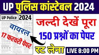 Up police constable paper 2024 | up police paper | up police ka paper | up police Classes 2024