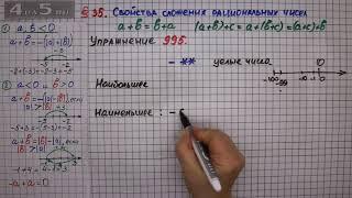 Упражнение № 995 – Математика 6 класс – Мерзляк А.Г., Полонский В.Б., Якир М.С.