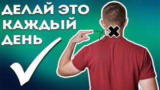 Как Избавиться от Боли в Шее? ЛУЧШИЕ Упражнения для Шеи на Каждый День.