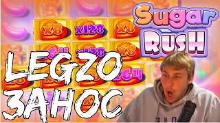 SUGAR RUSH ЗАНОС В LEGZO CASINO! ОГРОМНЫЙ ВЫИГРЫШ В БОНУСКЕ! ЗАНОСЫ НЕДЕЛИ