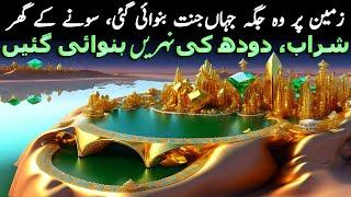 Shaddad Ki Jannat Urdu Gold Houses Milk Canals Story History Facts Documentary