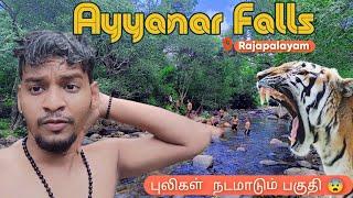  Ayyanar Falls in Rajapalayam!! தண்ணி மினரல் வாட்டர் தான்|  |SIVASANKARAN