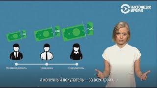 Почему НДС – налог на бедных? Коротко