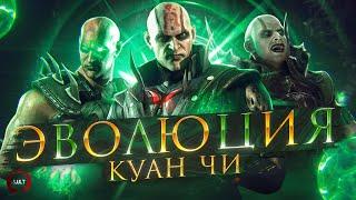 Эволюция Куан Чи | Mortal Kombat