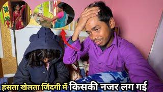 हंसता - खेलता जिंदगी में किसकी नजर लग गई || #vijayriavlogs