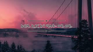 Abdukiar ft Melat - weye weye lyrics