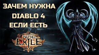 PATH OF EXILE-ОБЗОР НОВИЧКА.ВРЕМЯ-ДЕНЬГИ