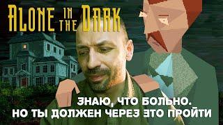 ALONE IN THE DARK! Боль, впечатления и ожидания!