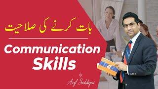 Develop your Communication Skills || Easy Process Steps || by Arif Siddiqui || In English