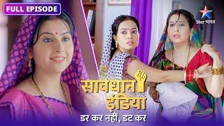 NEW! SAVDHAAN INDIA | Do behnein ya sautan? | DARKAR NAHIN DATKAR | सावधान इंडिया | NEW FULL EPISODE