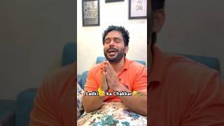 Ladki  ka Chakkar  #lokeshbhardwaj #sociopool #comedy #funny #funnyshorts #youtubeshorts