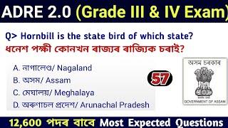 ADRE 2.0 Exam || Assam Direct Recruitment Gk questions || Grade III and IV GK Questions Answers ||