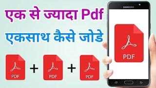 How to merge pdf file into one | Pdf file merge kaise kare | Combine multiple Pdf file