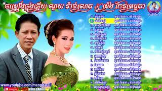 ចម្រៀងឆ្លងឆ្លើយ ណូយ វ៉ាន់ណេត និង ម៉េង កែវពេជ្ជតា