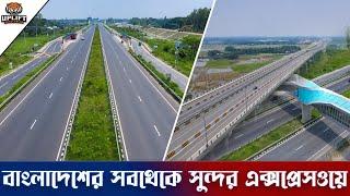 বাংলাদেশের সবচেয়ে সুন্দর রাস্তা | Dhaka Mawa Expressway | Uplift Bangladesh