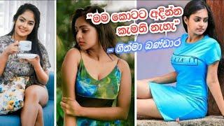 "මම කොටට අදින්න කැමති නැහැ"-#geethma,#hot,#actress,#gossip,#modeling,#photo,#sangeethe- |Visthare|