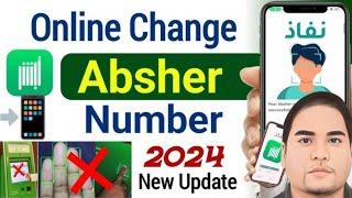 absher change mobile number | how to change absher mobile number | absher new update