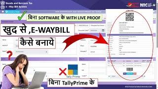 E Way Bill Kaise Banaye | e-way bill kaise generate karen | How to Generate Eway Bill