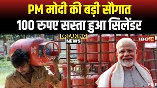 LPG Cylinder Price Today: 100 रुपए सस्ती हुई घरेलू गैस सिलेंडर। CG में 874 रुपए में मिलेगा सिलेंडर