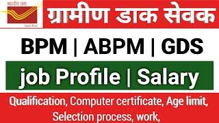 Gramin daak sevak work kya hota hai | BPM | ABPM | GDS job profile and salary detail |