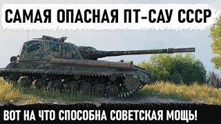 САМАЯ ОПАСНАЯ ПТ-САУ В WOT! Вот на что способен этот танк! Показал всю мощь в одном бою! об 268/4