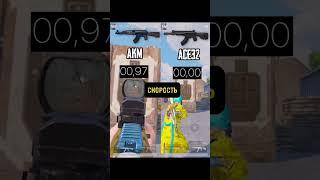 ACE32 vs AKM два одинаковых оружия в пабг м одинаковым колибром 7.62мм #pubgmobile #subscribe #1k