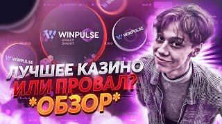 ПРОВЕРКА НОВОГО UP X КАЗИНО - Честно об Играх и Бонусах | Онлайн Казино | ПРОВЕРКА WINPULSE