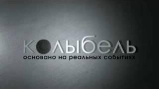 Социальная драма "Колыбель", реж. Алексей Смирнов