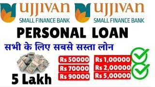 Ujjivan bank Personal loan kaise le ujjivan small finance bank Personal loan 5 lakh Eligibility 