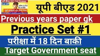 up b.ed practice set 2021 | up b.ed gk top 50 practice set | target government seat