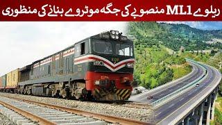 Motorway project approved instead of Railway ML1 Project | Rich Pakistan