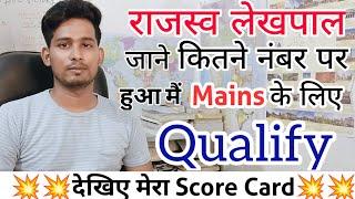 UP LEKHPAL MAINS CUT OFF 2021| UP LEKHPAL CUT OFF 2022| UPSSSC RAJASAV LEKHPAL PET SCORE CARD 2022|