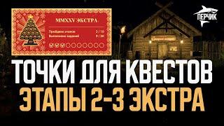 Точки ловли для квестов Экстра: Этапы 2 и 3 ● Русская рыбалка 4 ● Перчик РР4