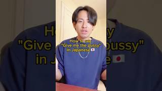 How to say "Give me the pussy" in Japanese#japan #japanese #japaneselesson
